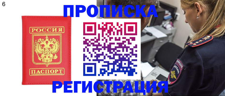 прописка иностранных граждан в Валуйках
