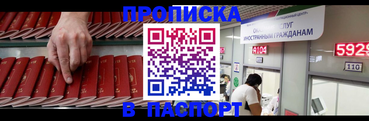 прописка для кредита в Валуйках