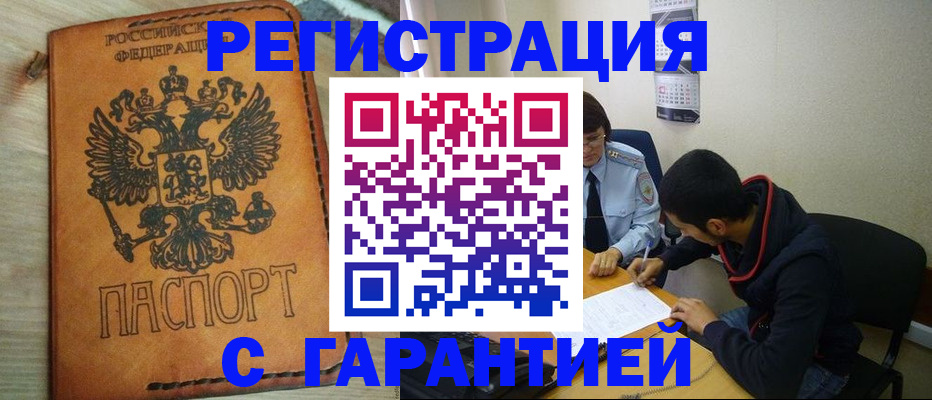 временная регистрация надежно в Валуйках