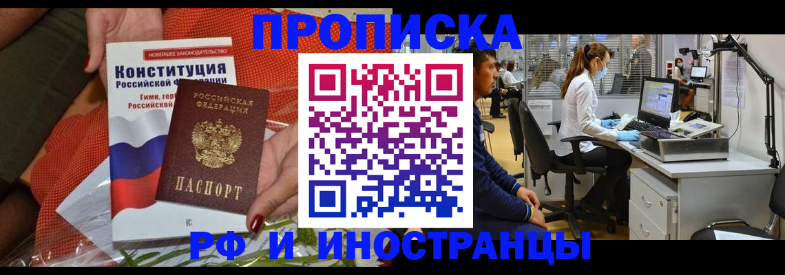 временная регистрация для школы в Валуйках