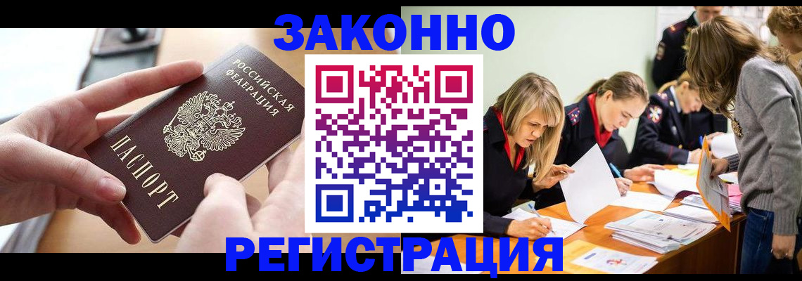 прописка для работы в Валуйках